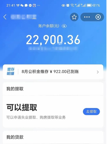 平邑离职公积金封存如何取（离职公积金封存状态怎么取出来）